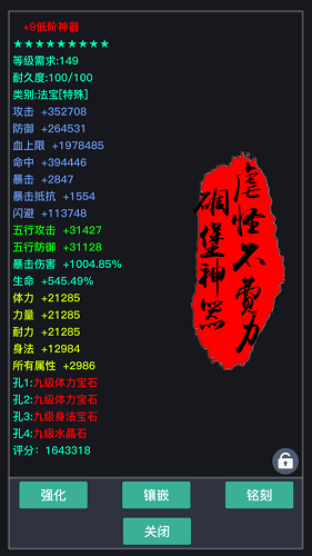 狂浪乾坤无限属性版 游戏截图